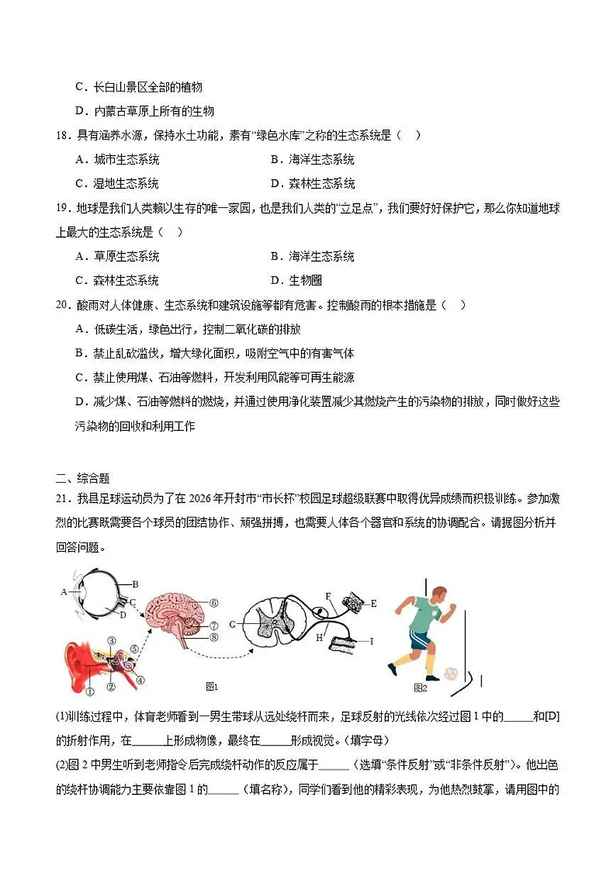2025-2026学年河南省开封市兰考县八年级上学期期末学业评价试生物试卷(含答案)第3页