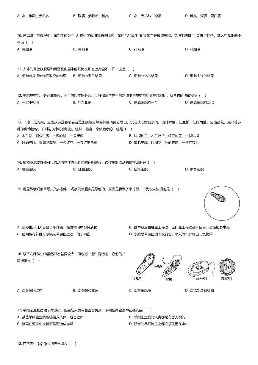 2025~2026学年河南郑州中原区郑州外国语学校初一上学期期中生物试卷(有答案解析)第2页