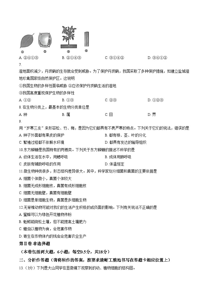 辽宁省鞍山市2025_2026学年七年级上学期1月期末生物试题(文字版,含答案)第2页