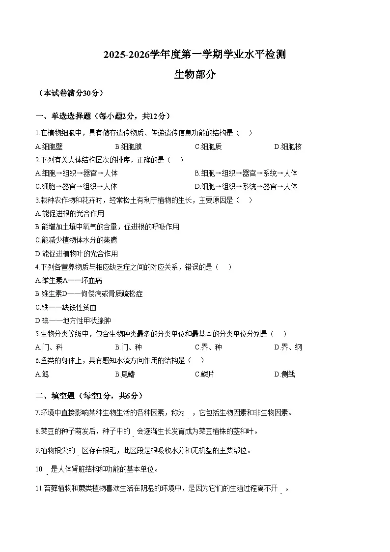 甘肃省白银市2025_2026学年九年级上学期期末学业水平检测生物试卷(文字版,含答案)第1页