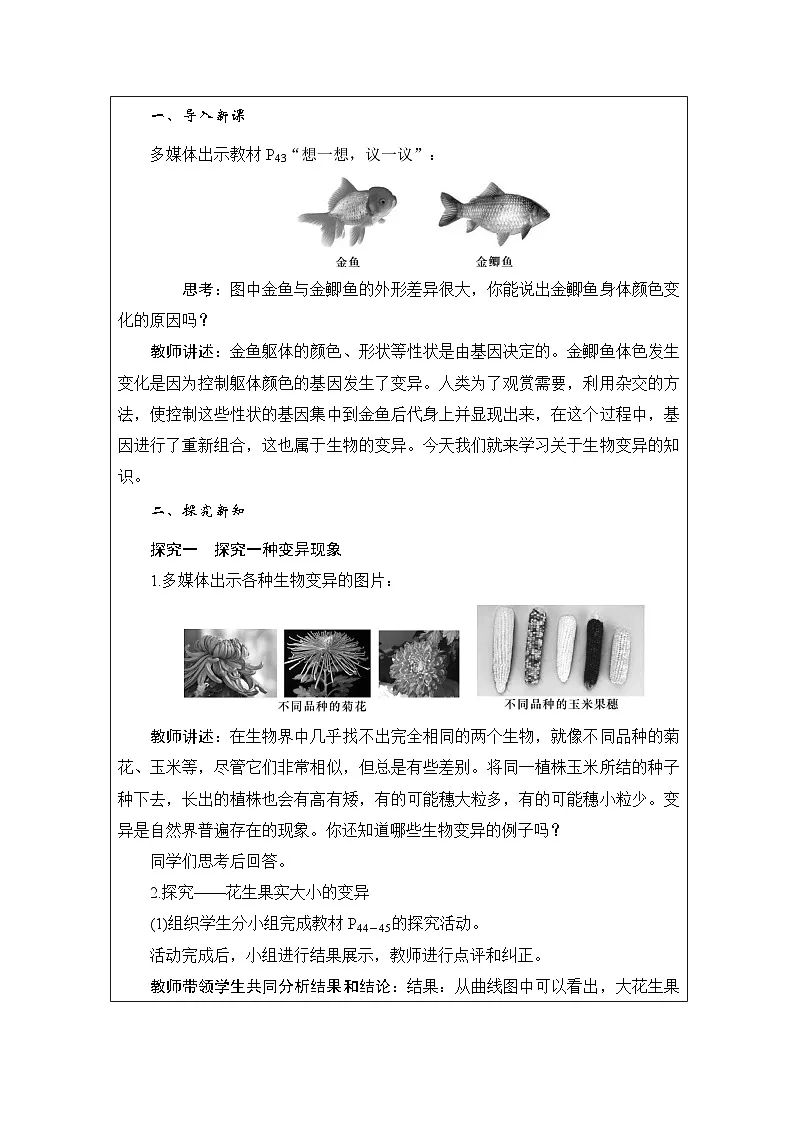人教版初中生物八年级下册(2024)6.2.5 生物的变异 教学设计第2页