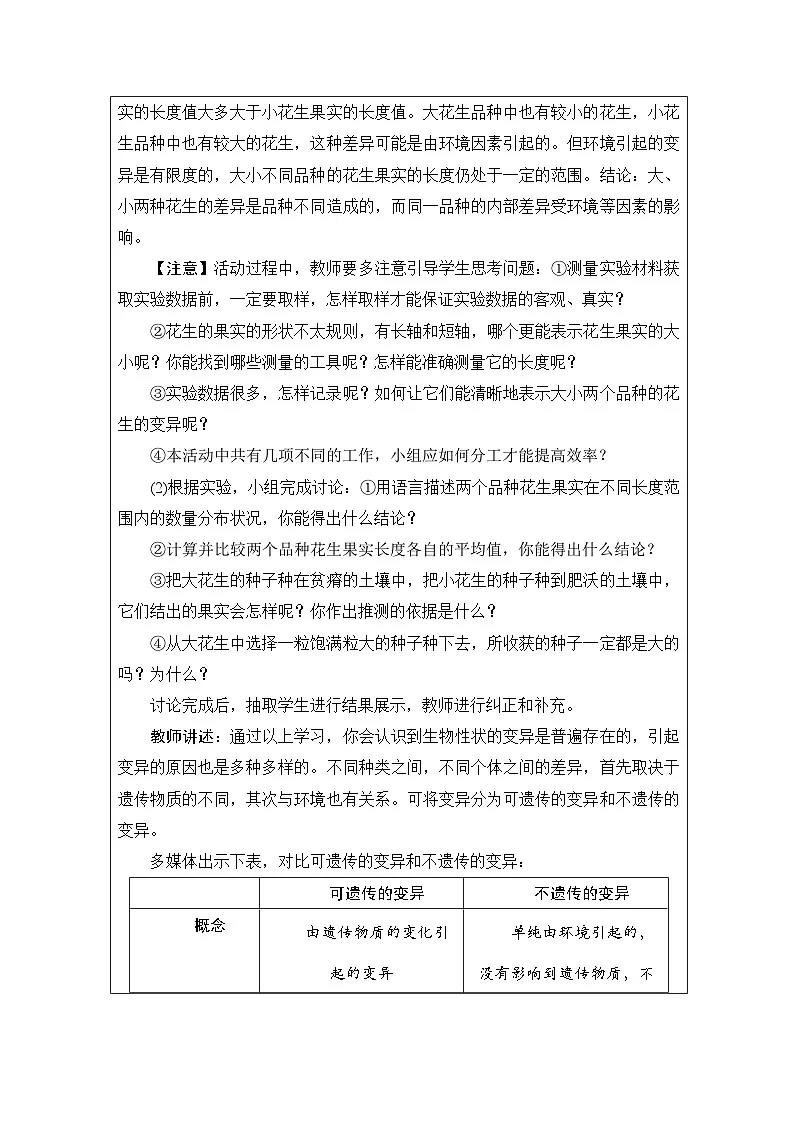 人教版初中生物八年级下册(2024)6.2.5 生物的变异 教学设计第3页