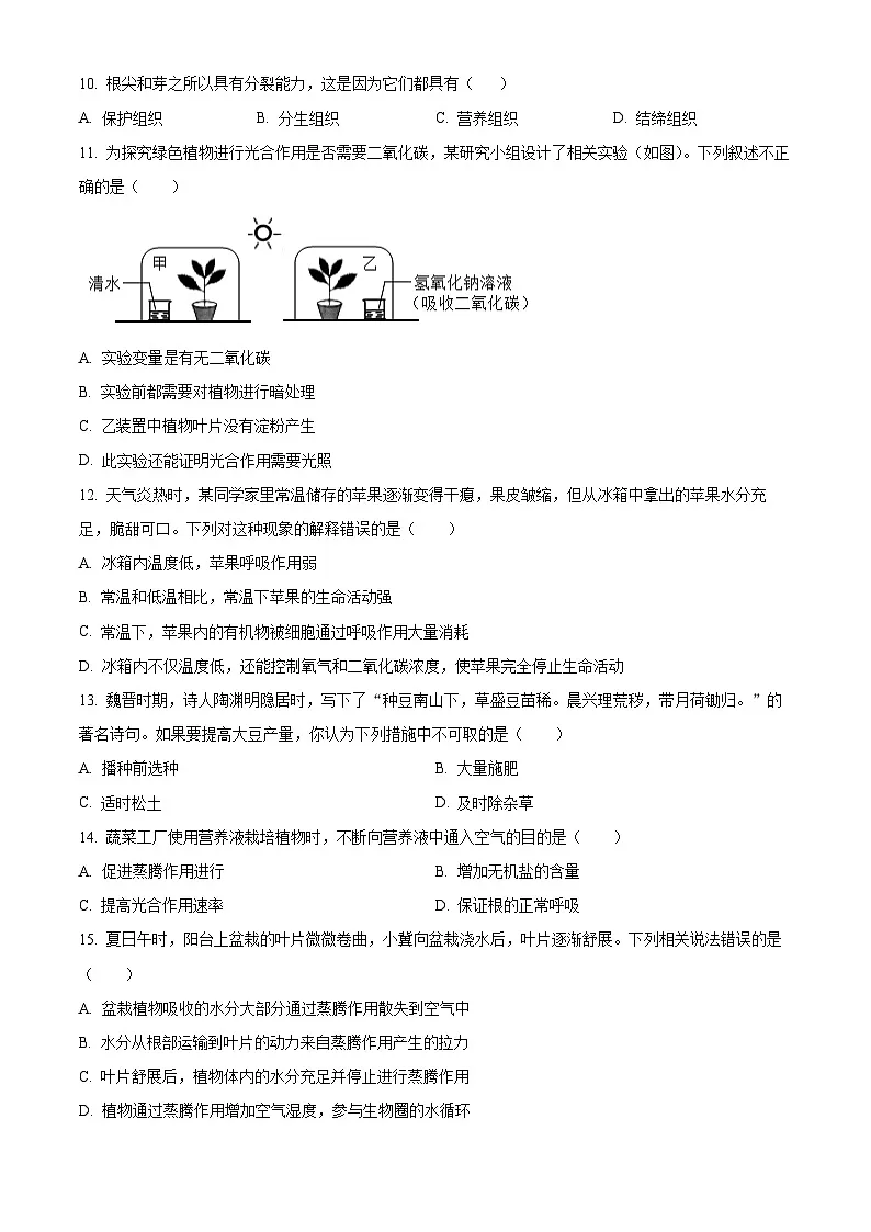 河南安阳市林州市2025-2026学年第一学期学情调研七年级生物学上学期期末试卷(试卷+解析)第3页