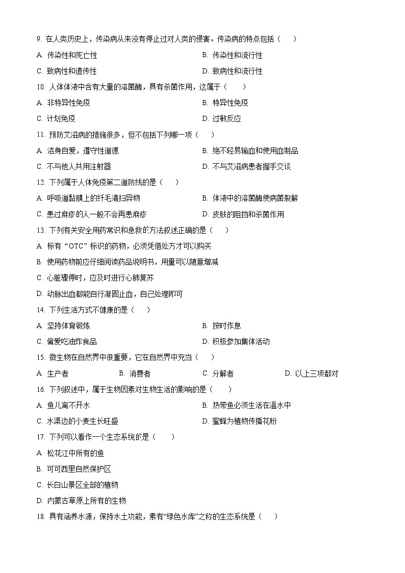 河南开封市兰考县2025-2026学年度第一学期期末八年级生物学科学业评价试题(试卷+解析)第2页