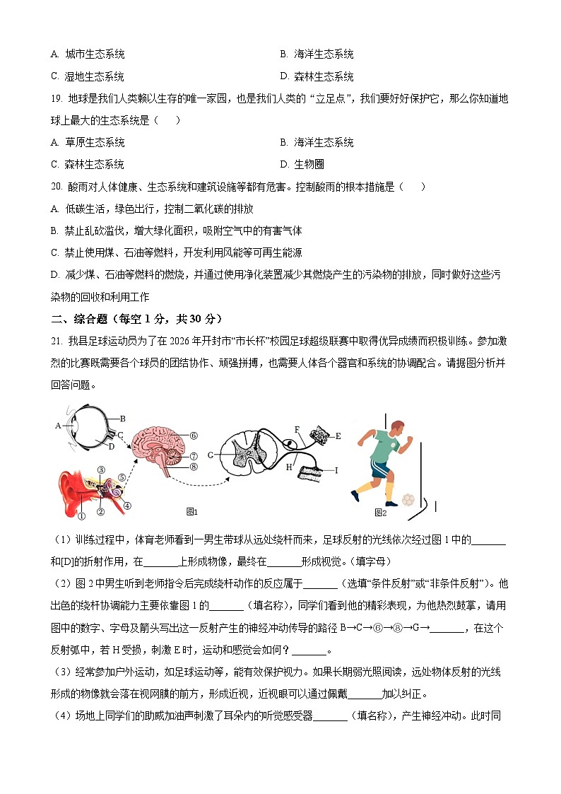 河南开封市兰考县2025-2026学年度第一学期期末八年级生物学科学业评价试题(试卷+解析)第3页