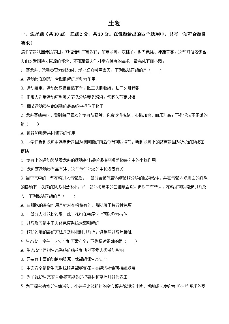 湖北老河口市2025--2026学年八年级上学期期末学业质量综合监测生物试题(试卷+解析)第1页