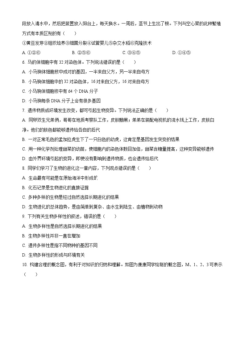 湖北老河口市2025--2026学年八年级上学期期末学业质量综合监测生物试题(试卷+解析)第2页