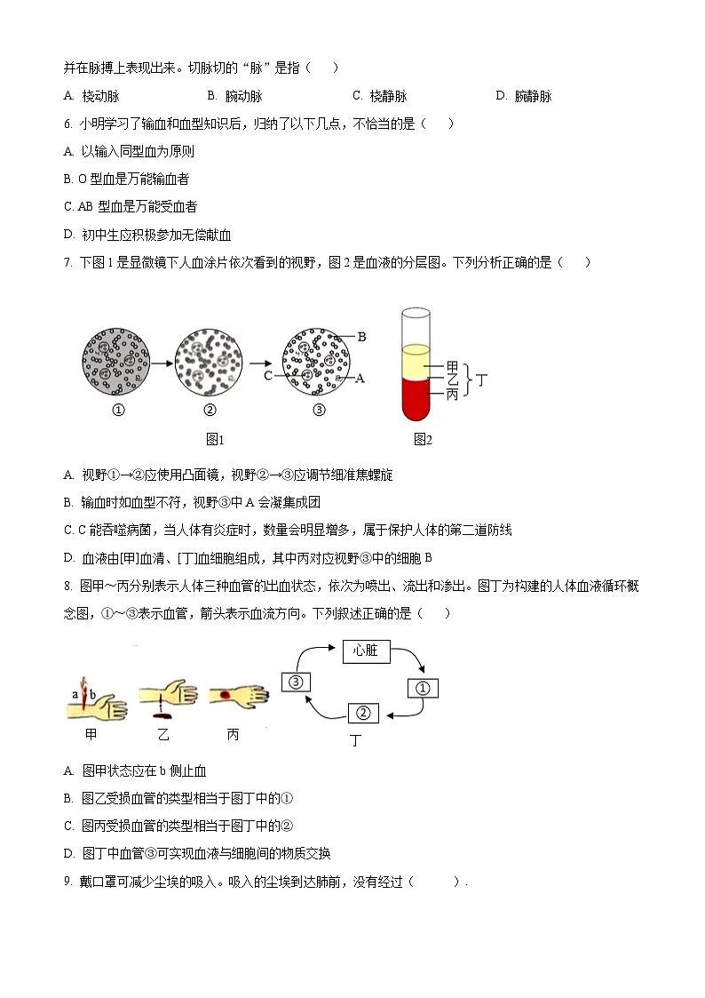 江苏南通市海门区2025-2026学年上学期期末八年级生物试题(试卷+解析)第2页