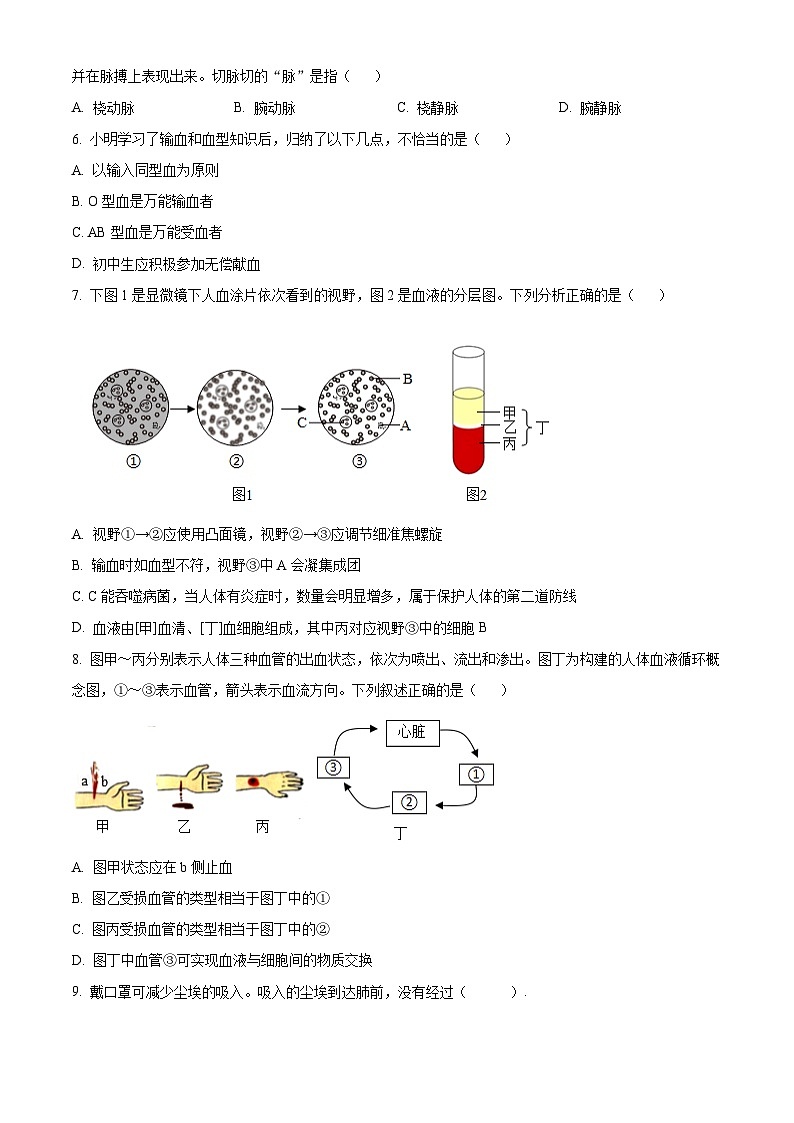 江苏南通市海门区2025-2026学年上学期期末八年级生物试题(试卷+解析)第2页
