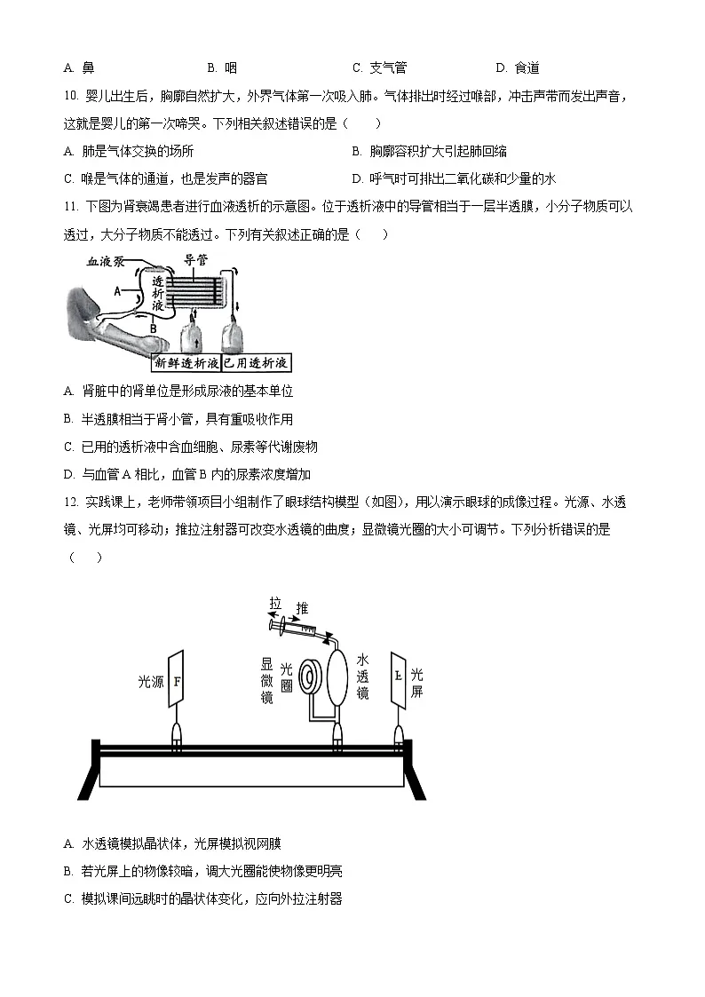 江苏南通市海门区2025-2026学年上学期期末八年级生物试题(试卷+解析)第3页