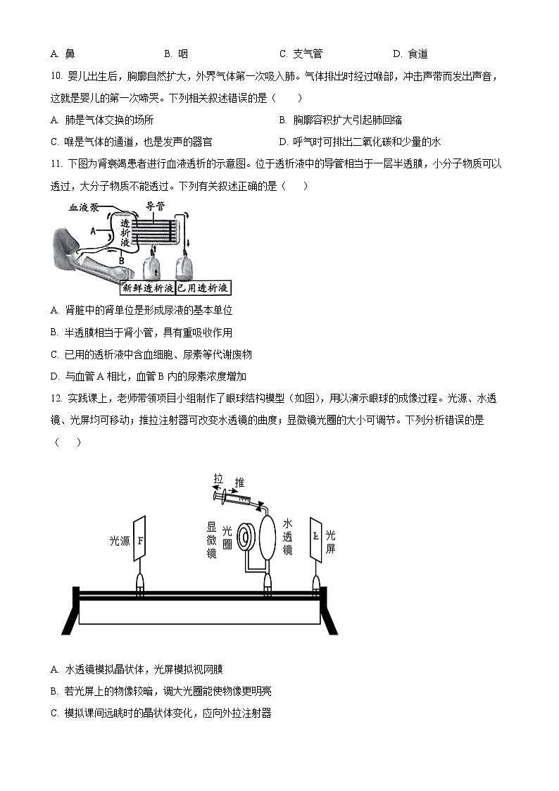 江苏南通市海门区2025-2026学年上学期期末八年级生物试题(试卷+解析)第3页