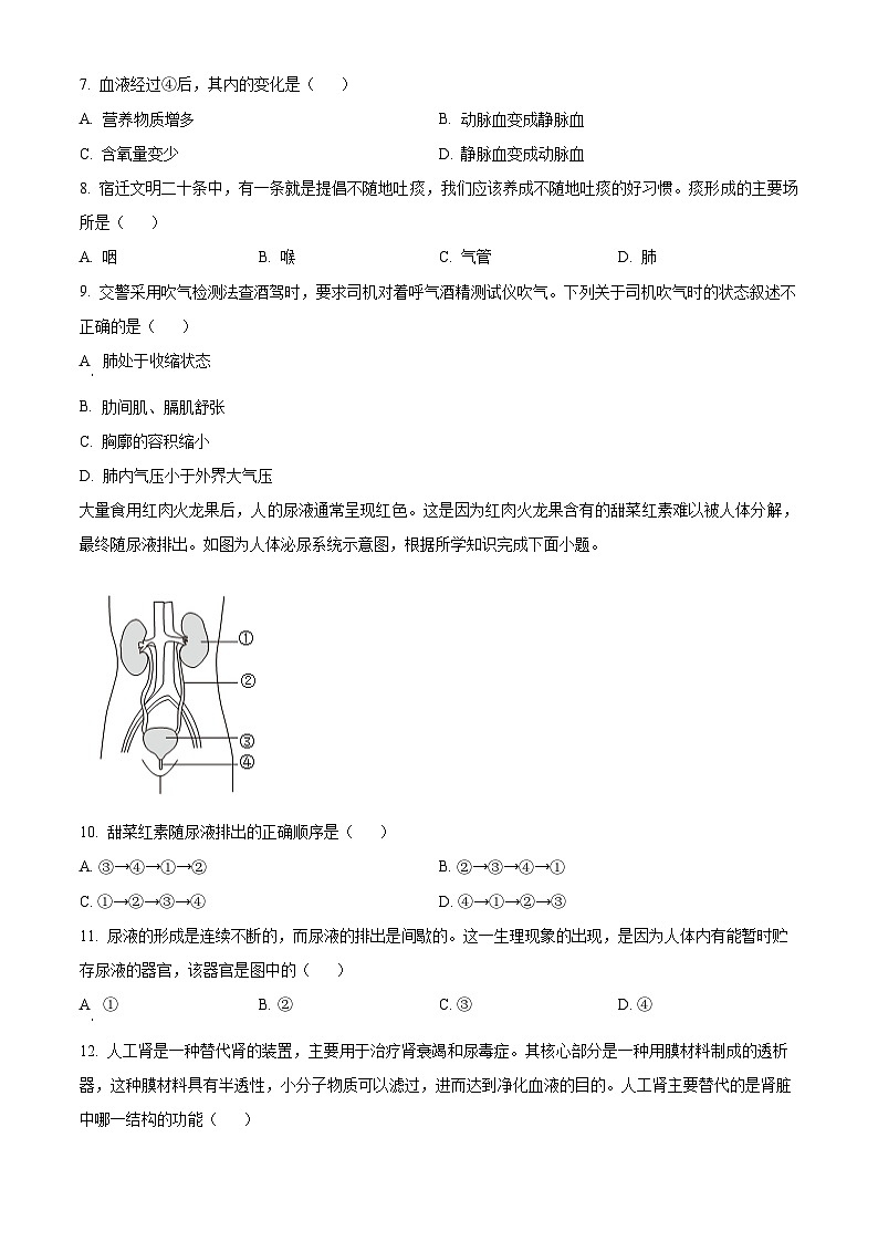 江苏省宿迁市沭阳县2025-2026学年八年级上学期期末生物试题(试卷+解析)第2页