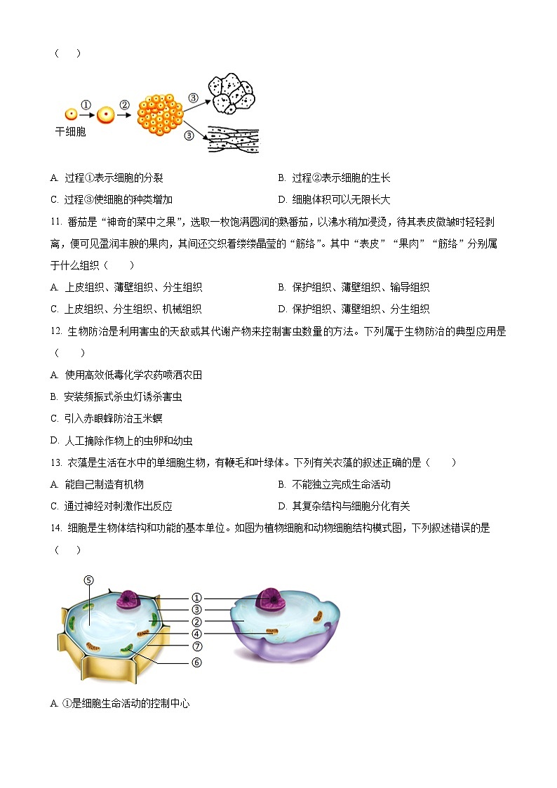 江苏扬州市仪征市2025-2026学年第一学期期末测试七年级生物试卷(A卷)(试卷+解析)第3页