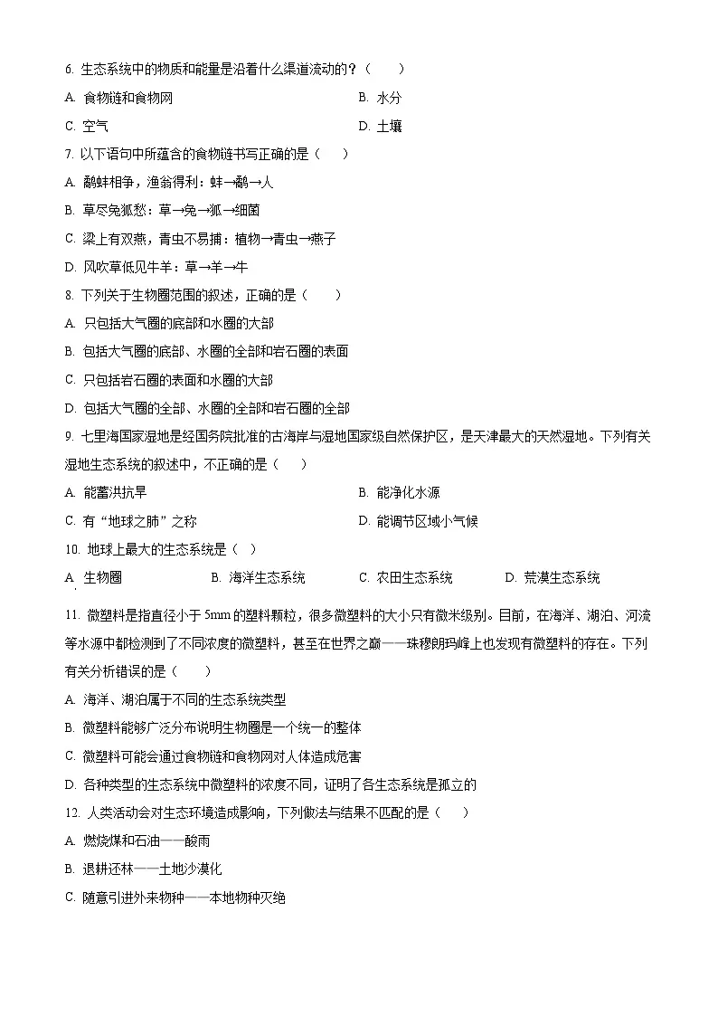 山东威海市威海经济技术开发区2025-2026学年度第一学期期末质量检测初二生物试卷(试卷+解析)第2页