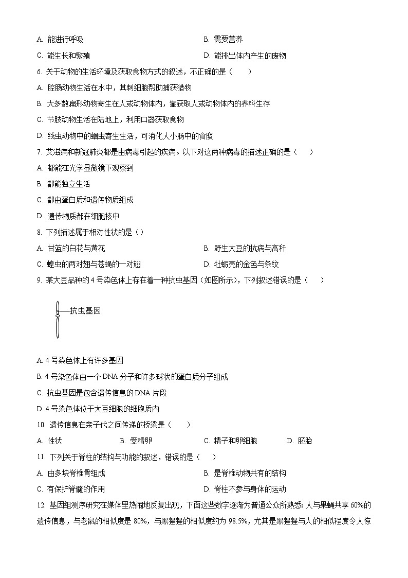山东临清市2025-2026学年第一学期期末调研八年级生物试题(试卷+解析)第2页