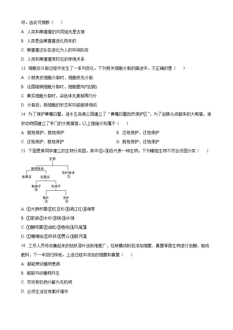 山东临清市2025-2026学年第一学期期末调研八年级生物试题(试卷+解析)第3页