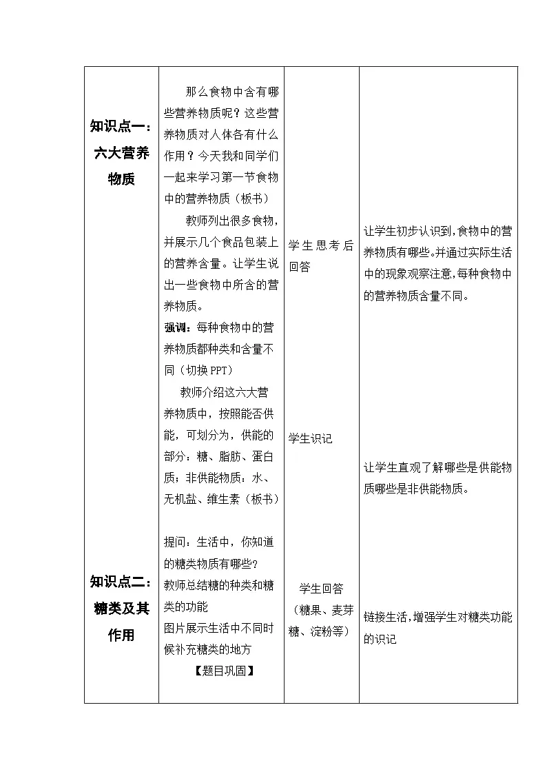 4.2.1 食物中的营养物质(教学设计)-2025--2026学年 七年级生物·下册(人教版)第2页