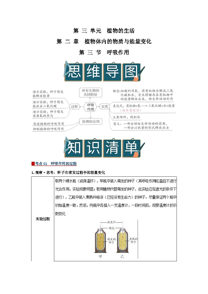 第三单元 第2章 第3节 呼吸作用 2025-2026学年初中生物人教版2024七年级下册同步讲义(解析版)第1页
