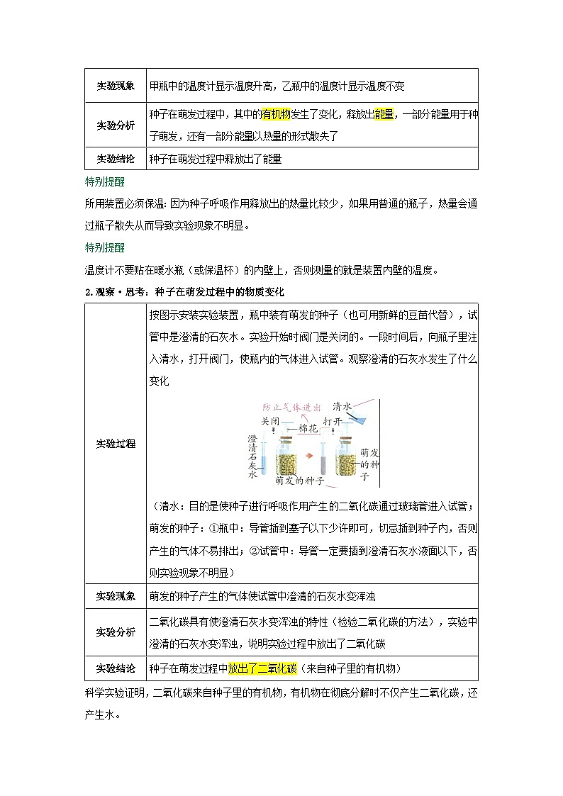 第三单元 第2章 第3节 呼吸作用 2025-2026学年初中生物人教版2024七年级下册同步讲义(解析版)第2页