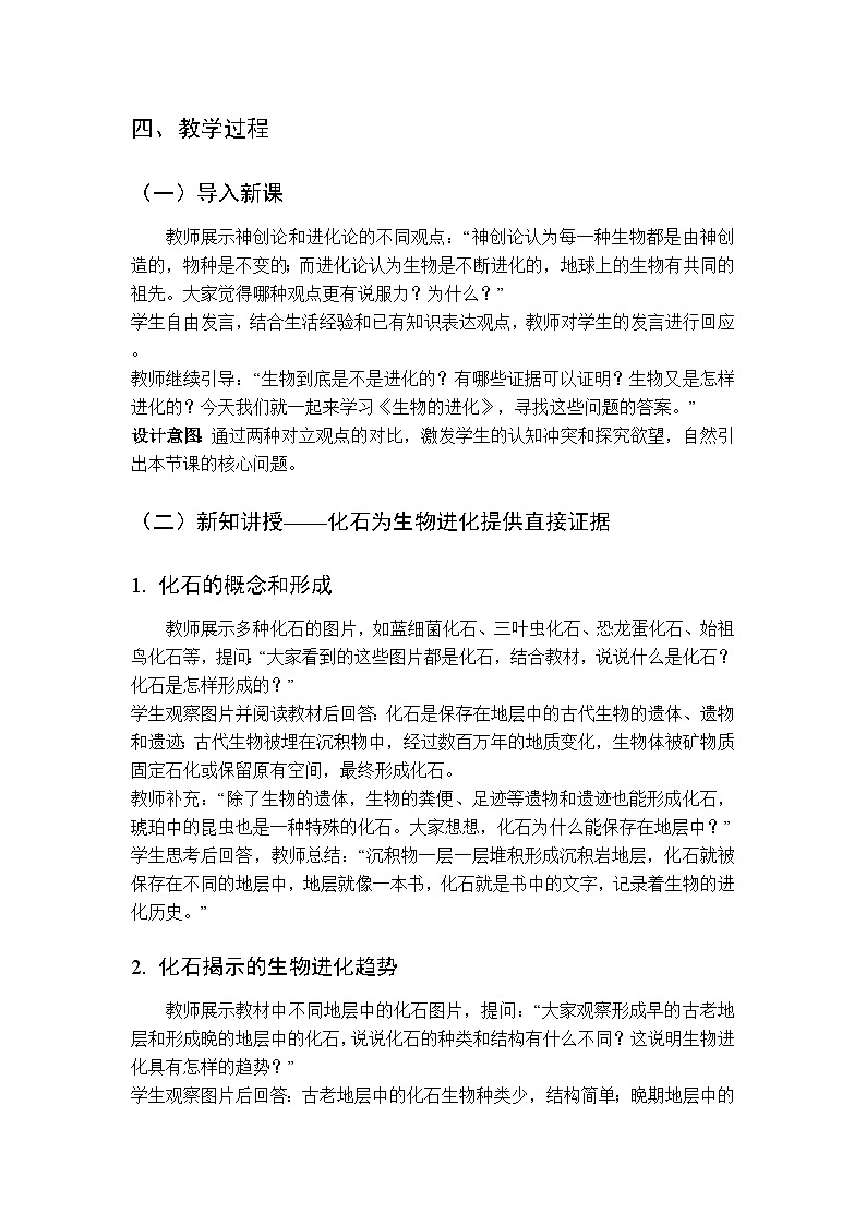 第7单元第17章第2节《生物的进化》教案-2025-2026学年北师大版(新教材)初中生物八年级下册第2页