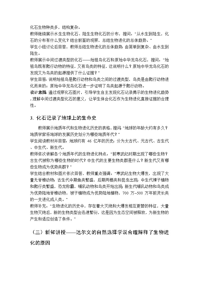 第7单元第17章第2节《生物的进化》教案-2025-2026学年北师大版(新教材)初中生物八年级下册第3页