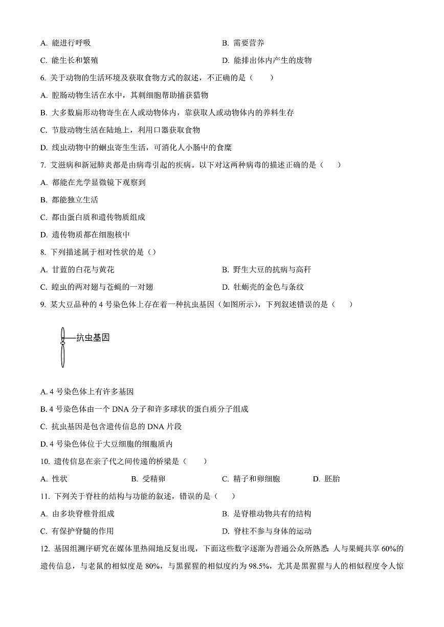 山东临清市2025-2026学年第一学期期末调研八年级生物试题(试卷+解析)第2页