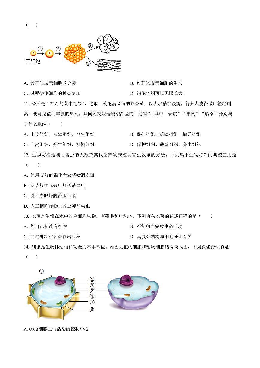 江苏扬州市仪征市2025-2026学年第一学期期末测试七年级生物试卷(A卷)(试卷+解析)第3页
