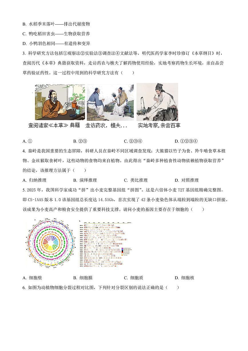 山东滨州市邹平市2025-2026学年度第一学期期末学情调研七年级生物试题(试卷+解析)第2页