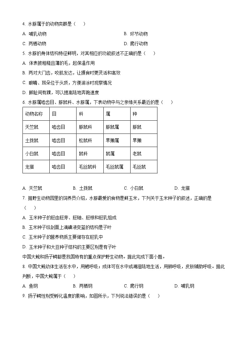 湖北孝感市孝昌县2025-2026学年度上学期初中期末学情调研七年级生物试卷(试卷+解析)第2页