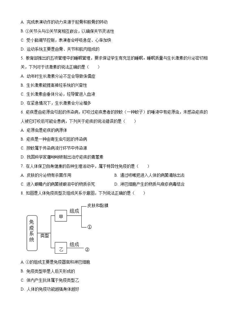 河南郑州市高新区2025-2026学年上学期期末八年级生物期末试题(试卷+解析)第2页