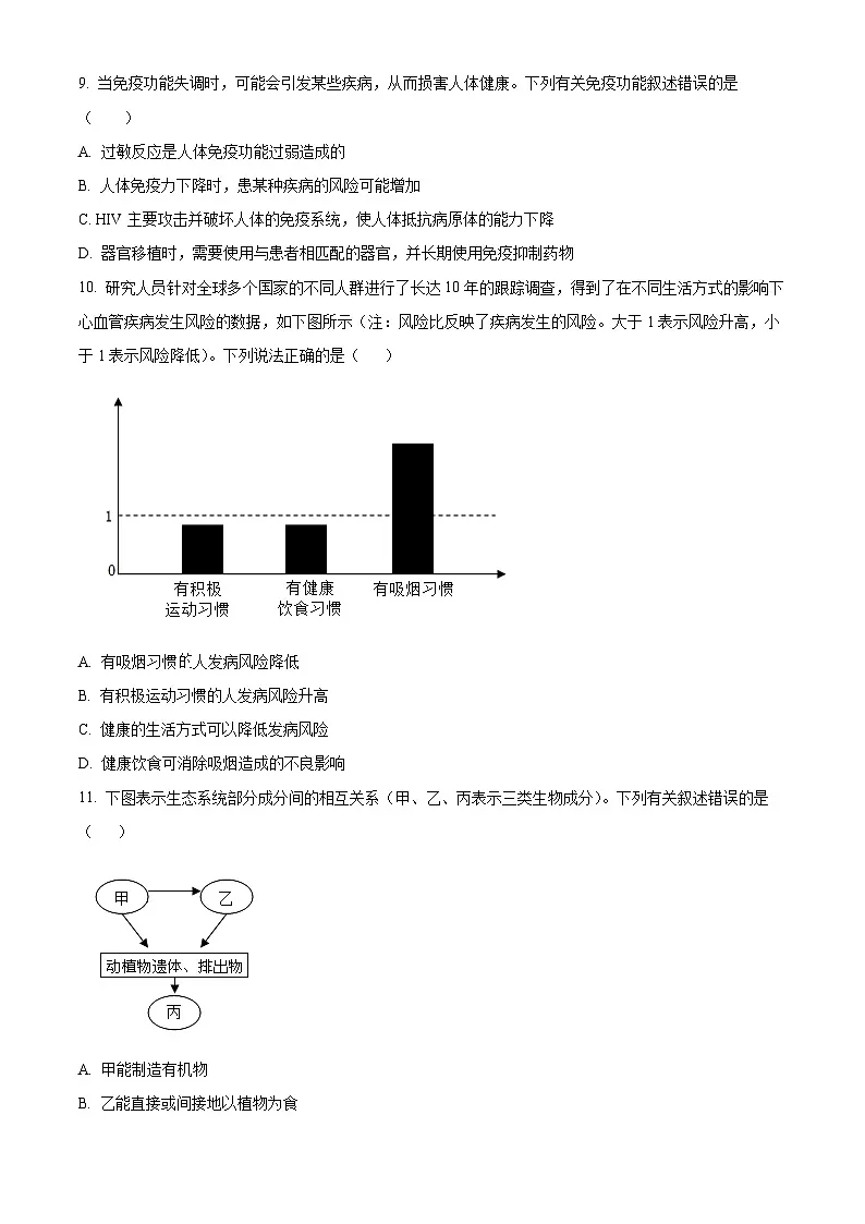 河南郑州市高新区2025-2026学年上学期期末八年级生物期末试题(试卷+解析)第3页