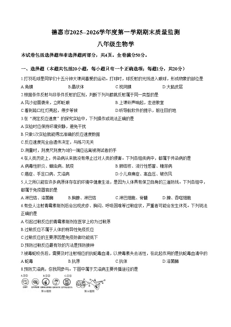 吉林省长春市德惠市2025_2026学年八年级上学期期末考试生物试卷(文字版,含答案)第1页