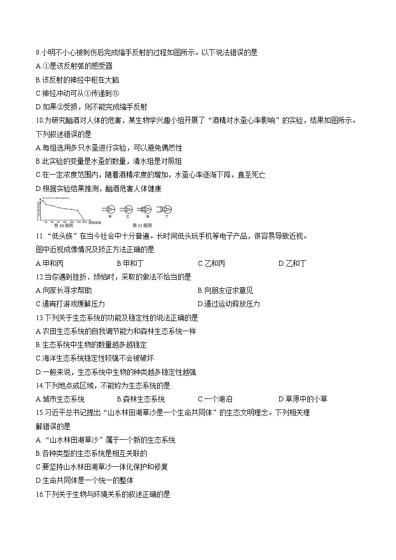 吉林省长春市德惠市2025_2026学年八年级上学期期末考试生物试卷(文字版,含答案)第2页