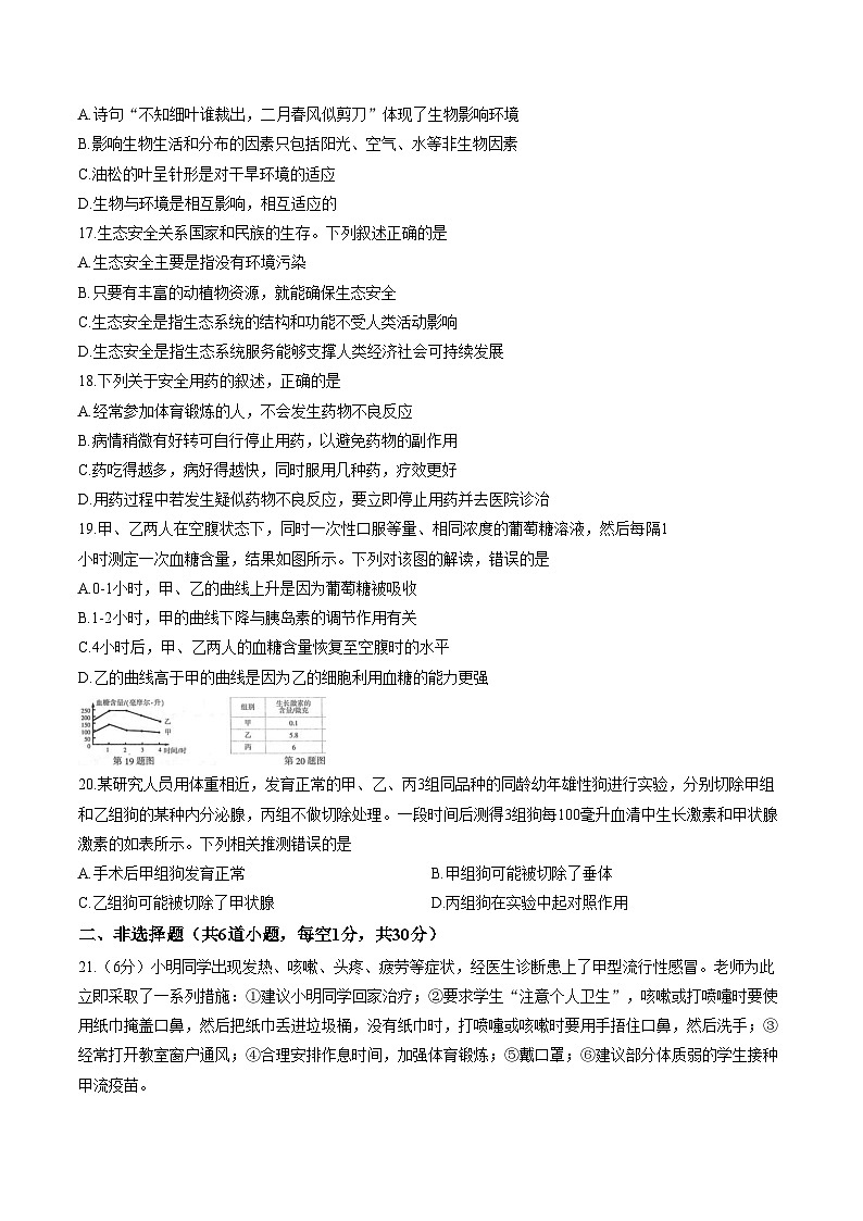 吉林省长春市德惠市2025_2026学年八年级上学期期末考试生物试卷(文字版,含答案)第3页