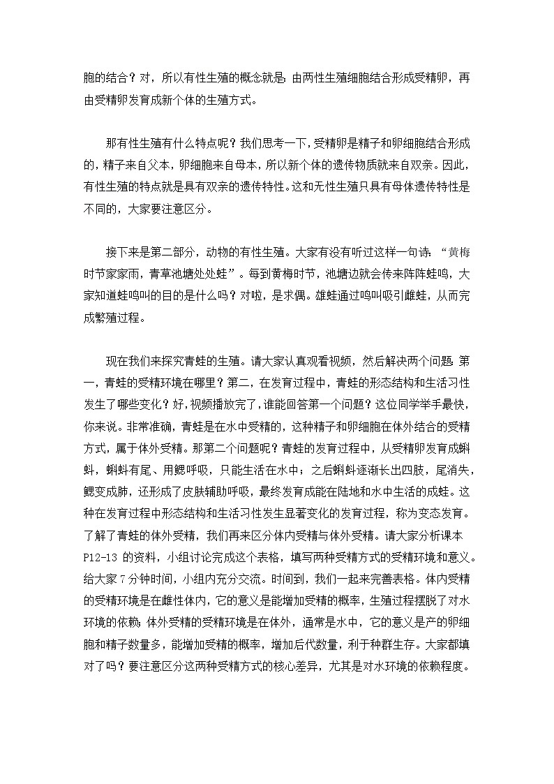 6.1.2有性生殖——生命的延续和发展【逐字稿】——2026年初中生物八年级下册人教版学案第2页
