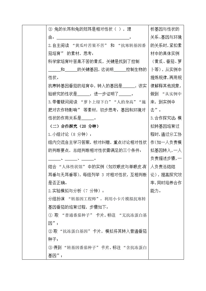 6.2.1基因与生物性状的关系——生命的延续和发展【导学案】——2026年初中生物八年级下册人教版docx - 学生版第2页