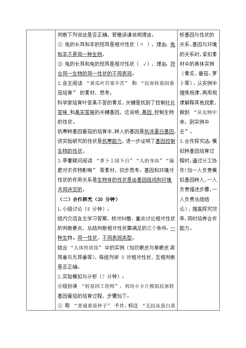 6.2.1基因与生物性状的关系——生命的延续和发展【导学案】——2026年初中生物八年级下册人教版--教师版docx第2页