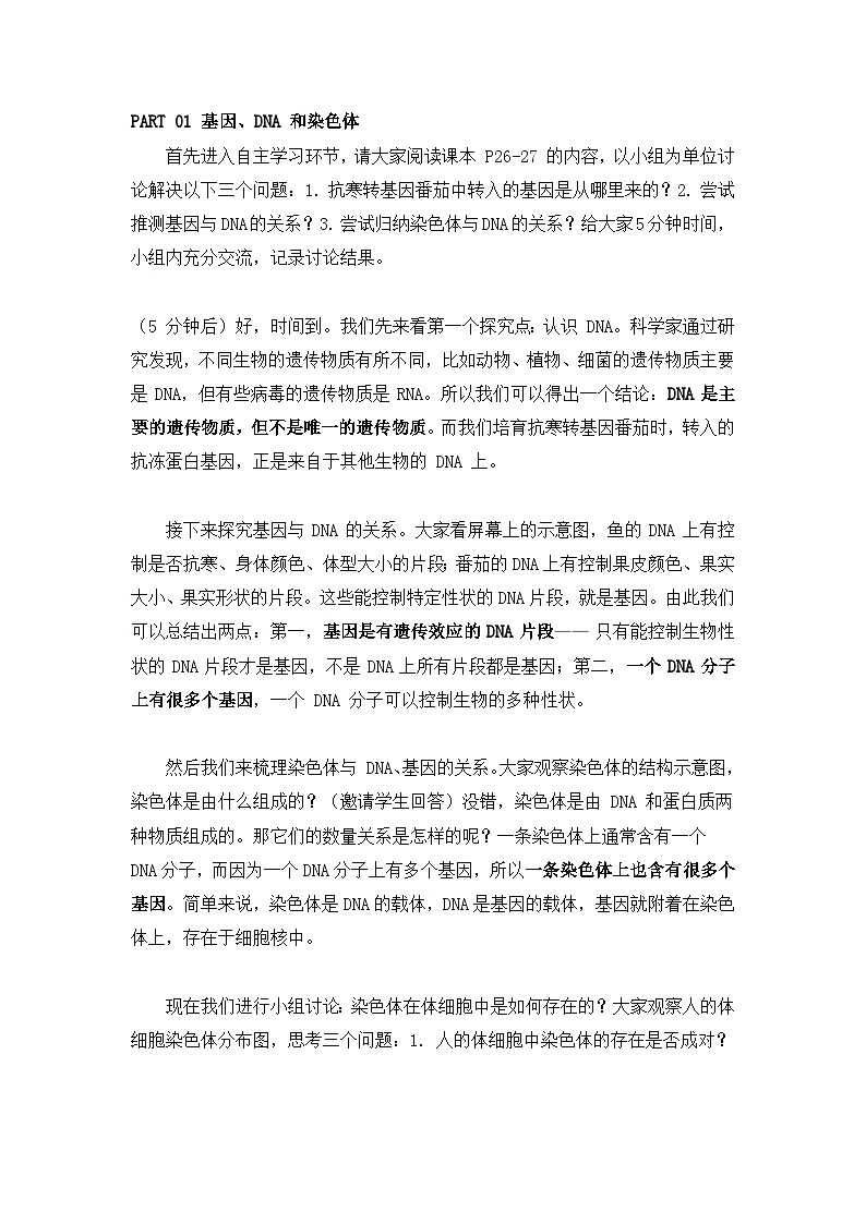 6.2.2基因在亲子代间的传递——生命的延续和发展【逐字稿】——2026年初中生物八年级下册人教版学案第2页