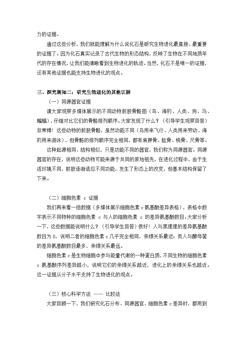 6.3.2生物进化的历程——生命的延续和发展【逐字稿】——2026年初中生物八年级下册人教版学案第3页