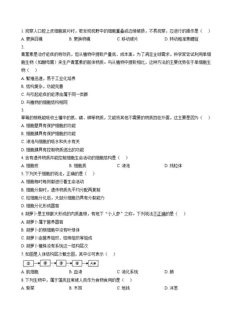 河北省张家口市张北县2025_2026学年七年级上学期1月期末生物试题(文字版,含答案)第2页