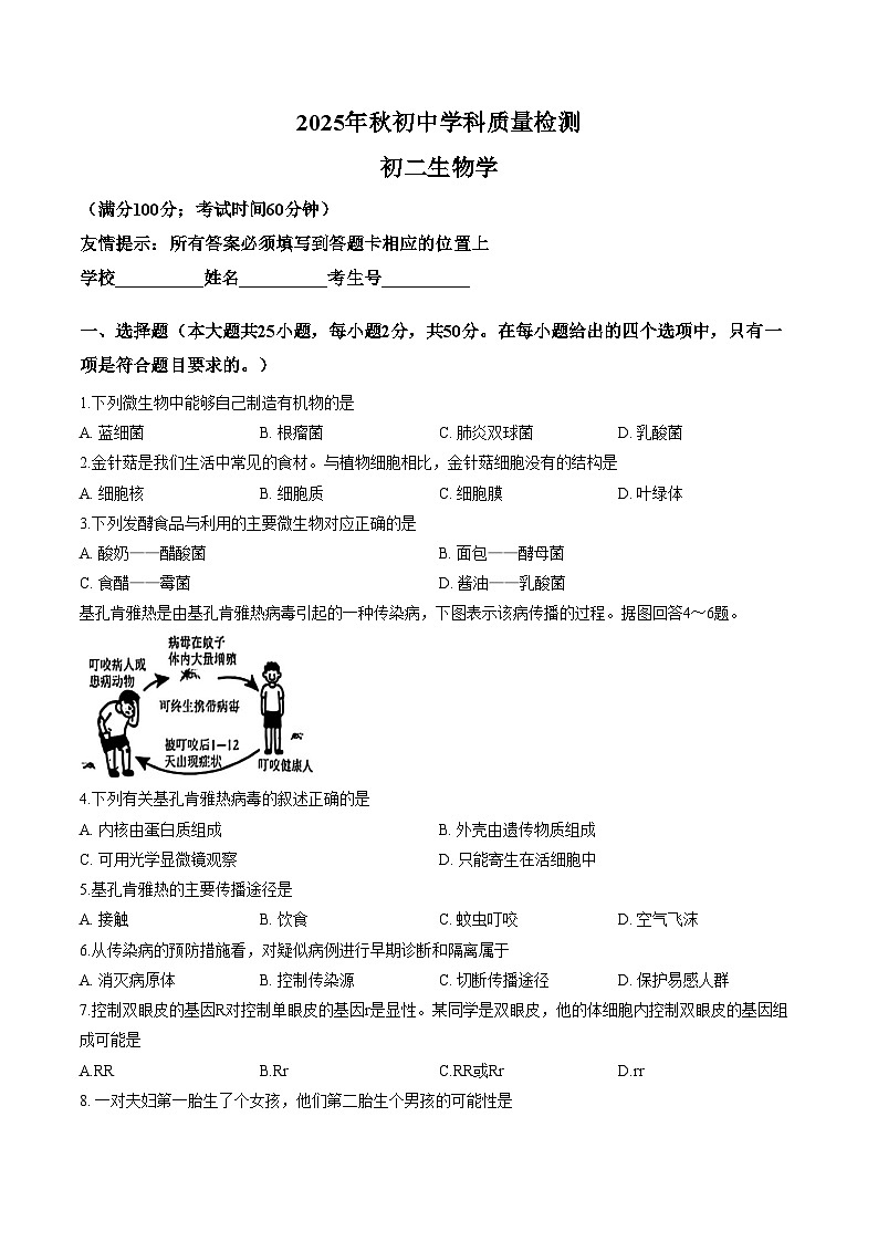 2026年1月福建省泉州市第七中学八年级上学期期末考试生物学试卷(文字版,含答案)第1页
