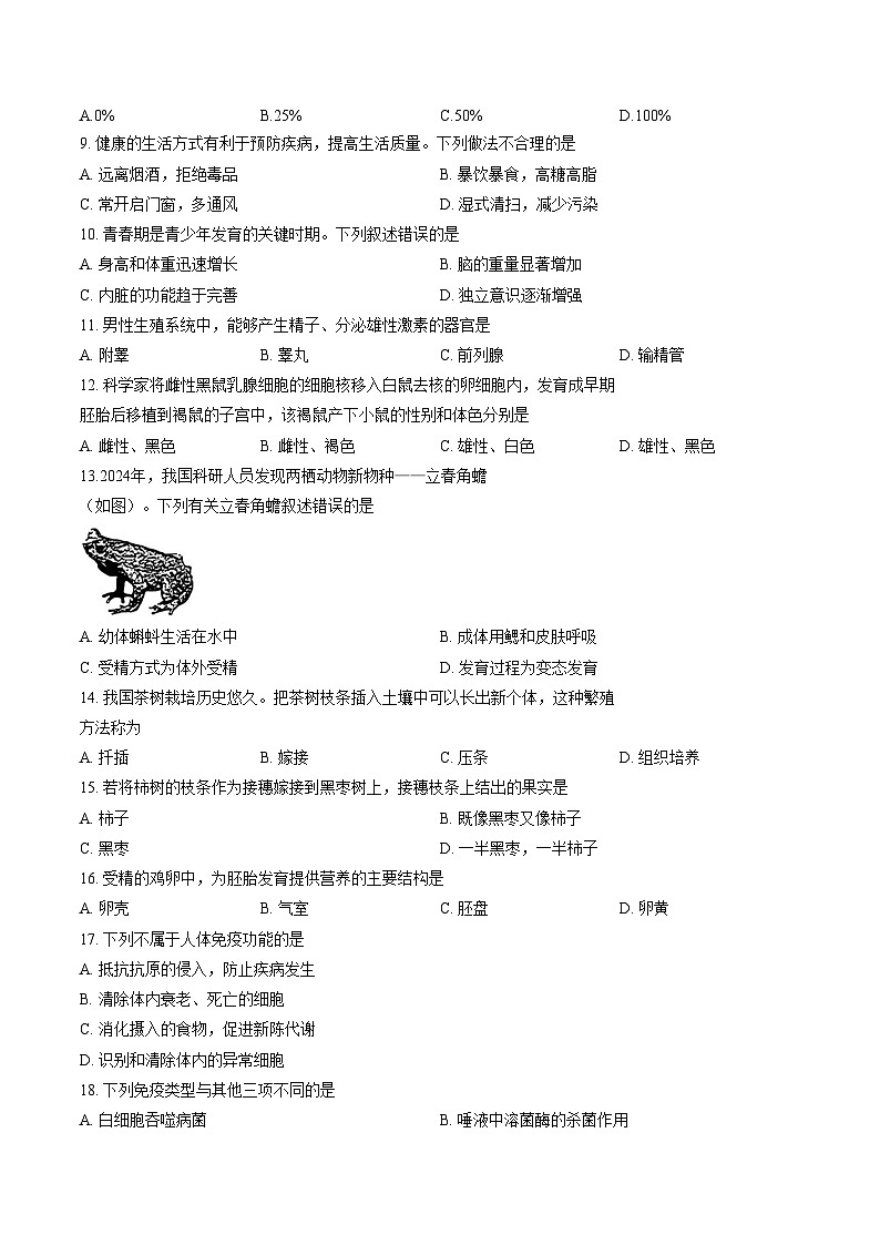 2026年1月福建省泉州市第七中学八年级上学期期末考试生物学试卷(文字版,含答案)第2页