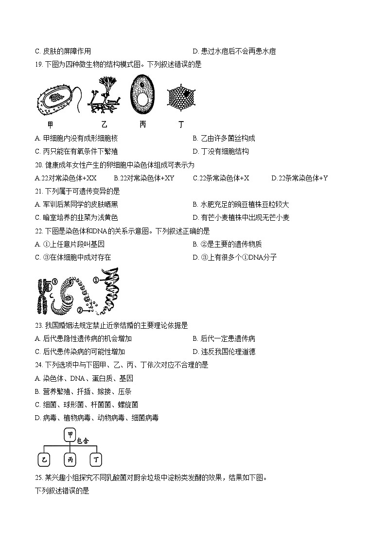 2026年1月福建省泉州市第七中学八年级上学期期末考试生物学试卷(文字版,含答案)第3页