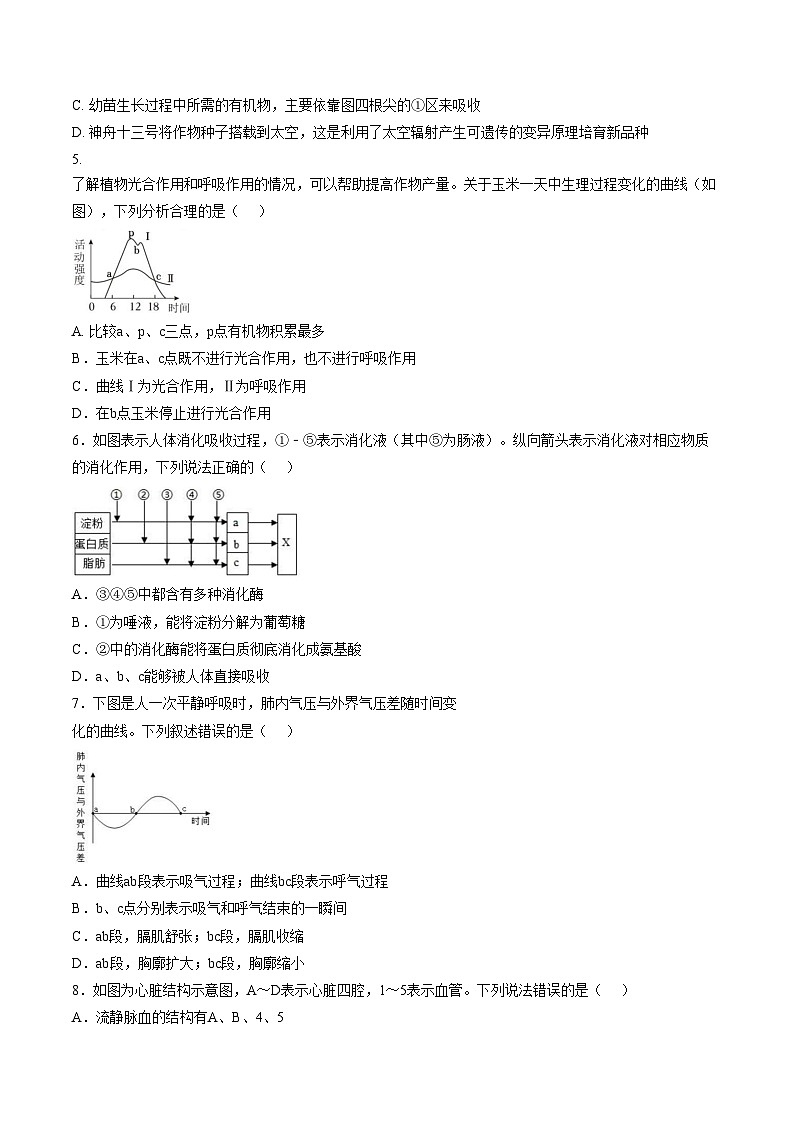 四川省资阳市安岳中学2024_2025学年八年级下学期学情检测生物试题(文字版,含答案)第2页
