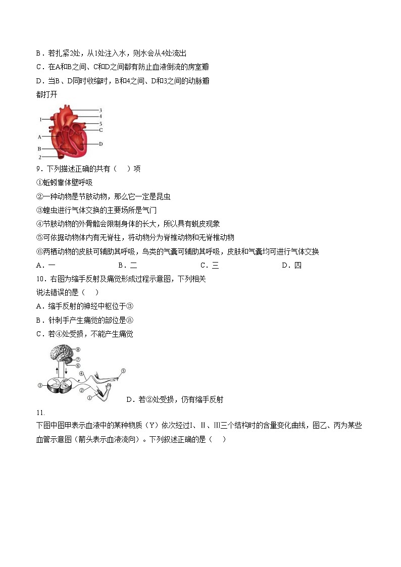 四川省资阳市安岳中学2024_2025学年八年级下学期学情检测生物试题(文字版,含答案)第3页