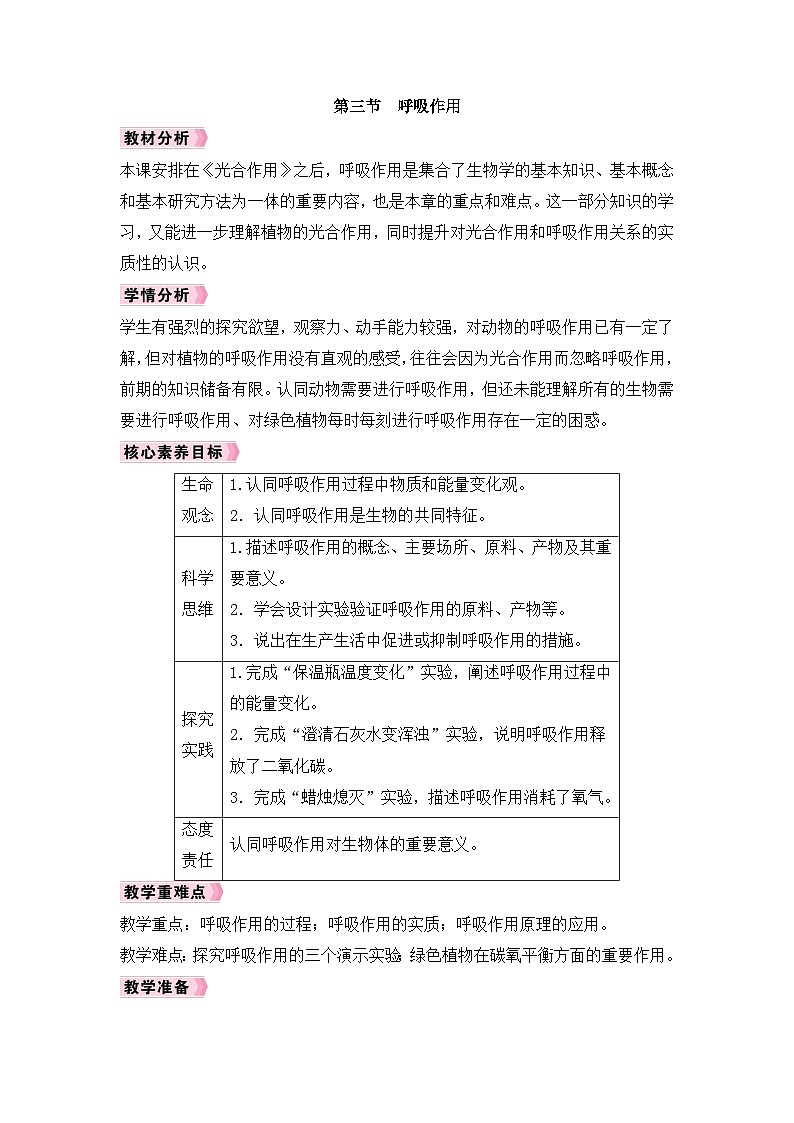 人教2024初中生物3-2-3《呼吸作用》 教案第1页