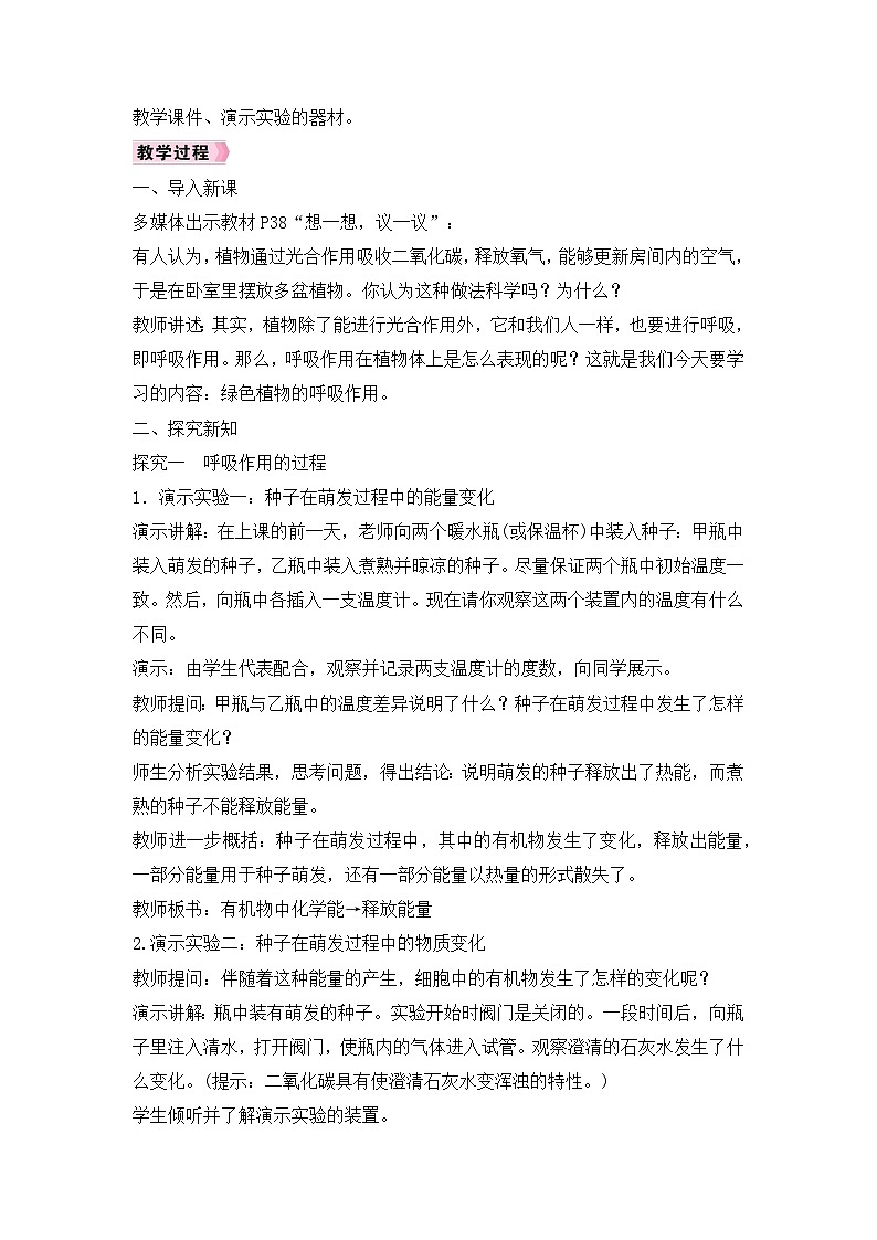 人教2024初中生物3-2-3《呼吸作用》 教案第2页
