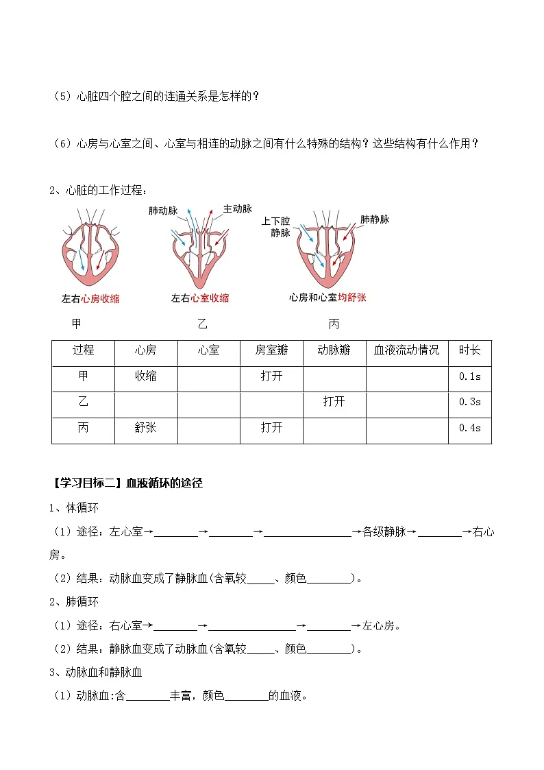 人教2024初中生物七下4-4-2《输送血液的泵——心脏》导学案(无答案)第2页