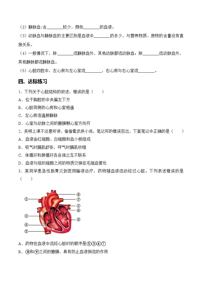 人教2024初中生物七下4-4-2《输送血液的泵——心脏》导学案(无答案)第3页