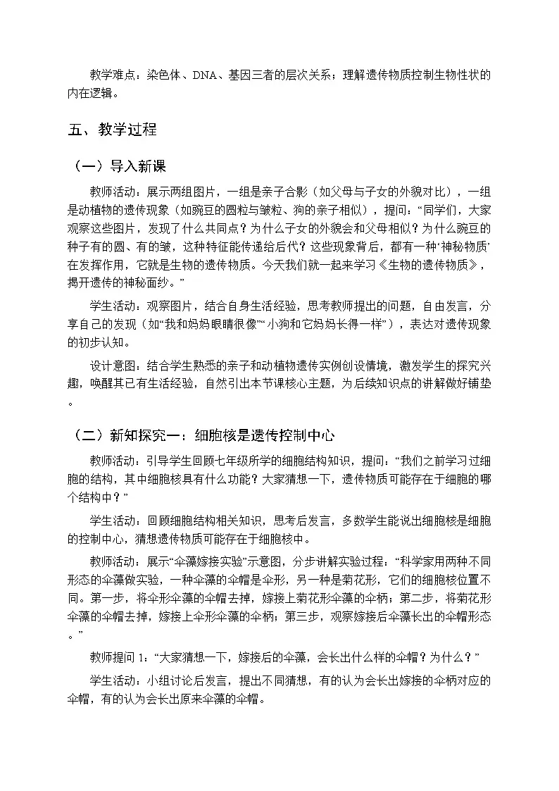 第6单元第20章第1节《生物的遗传物质》教案-2025-2026学年苏教版(新教材)初中生物八年级下册第2页